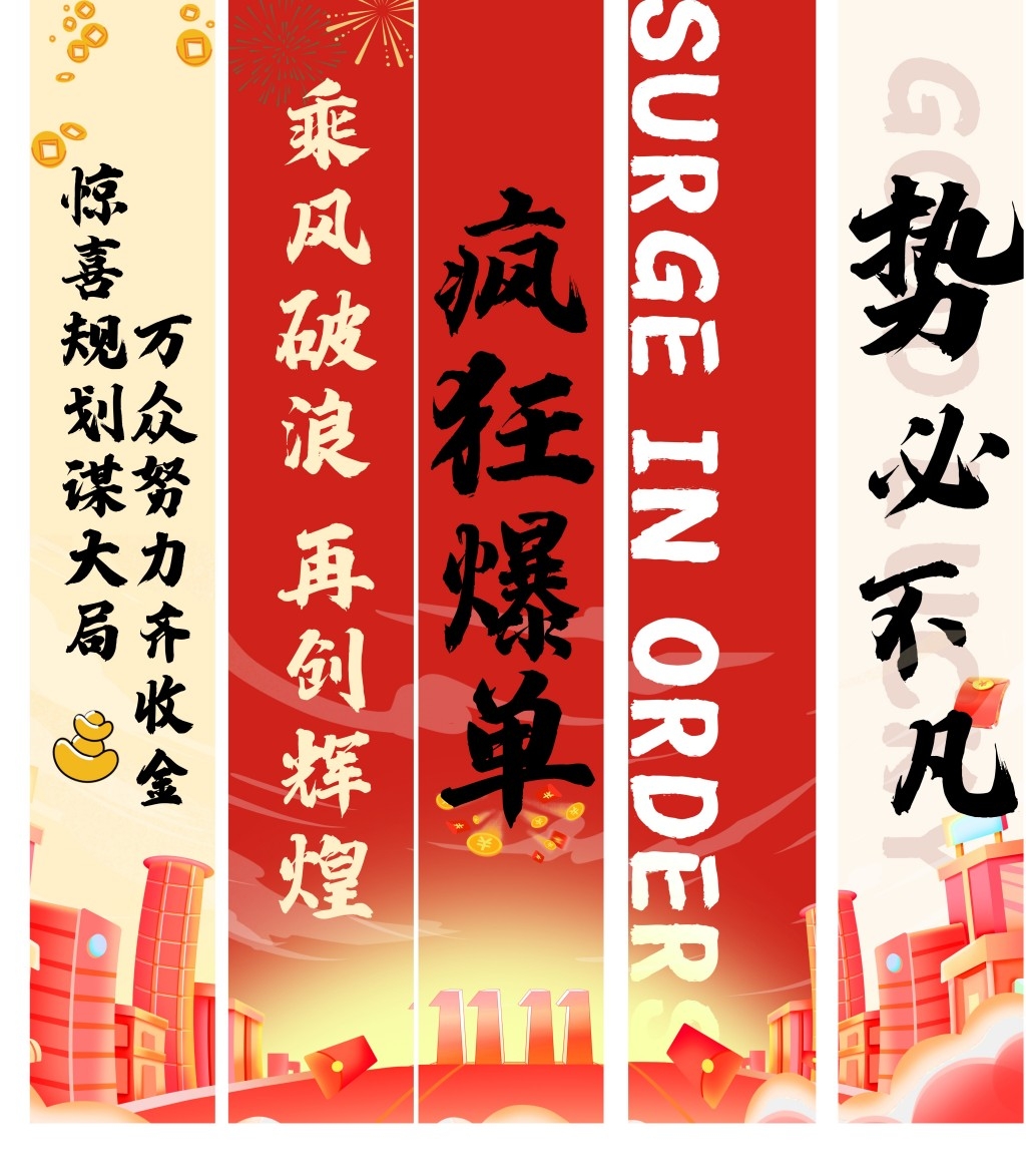 618电商促销活动公司装饰办公室布置背景条幅挂布吊幔美陈素材