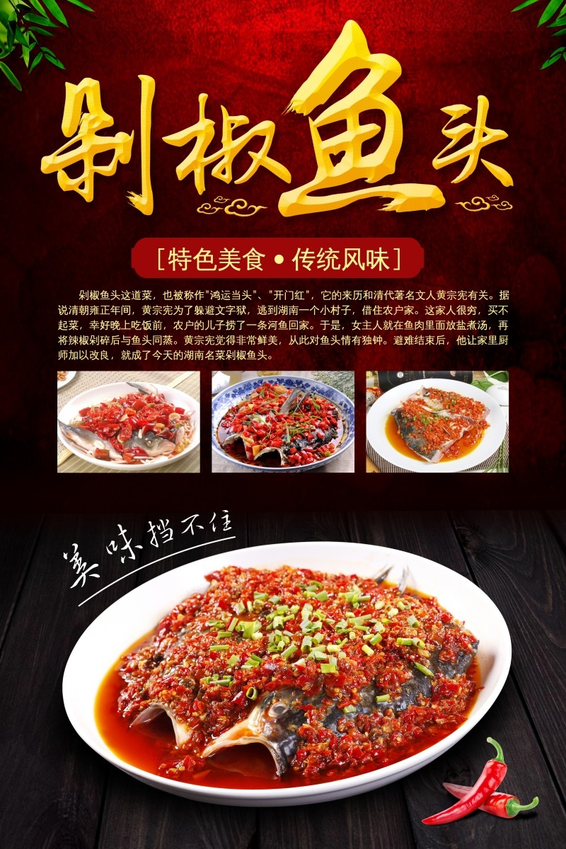 餐饮美食剁椒鱼头展板海报 (9)