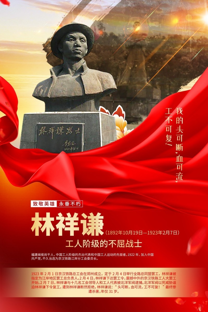 英雄人物事迹介绍海报林祥谦