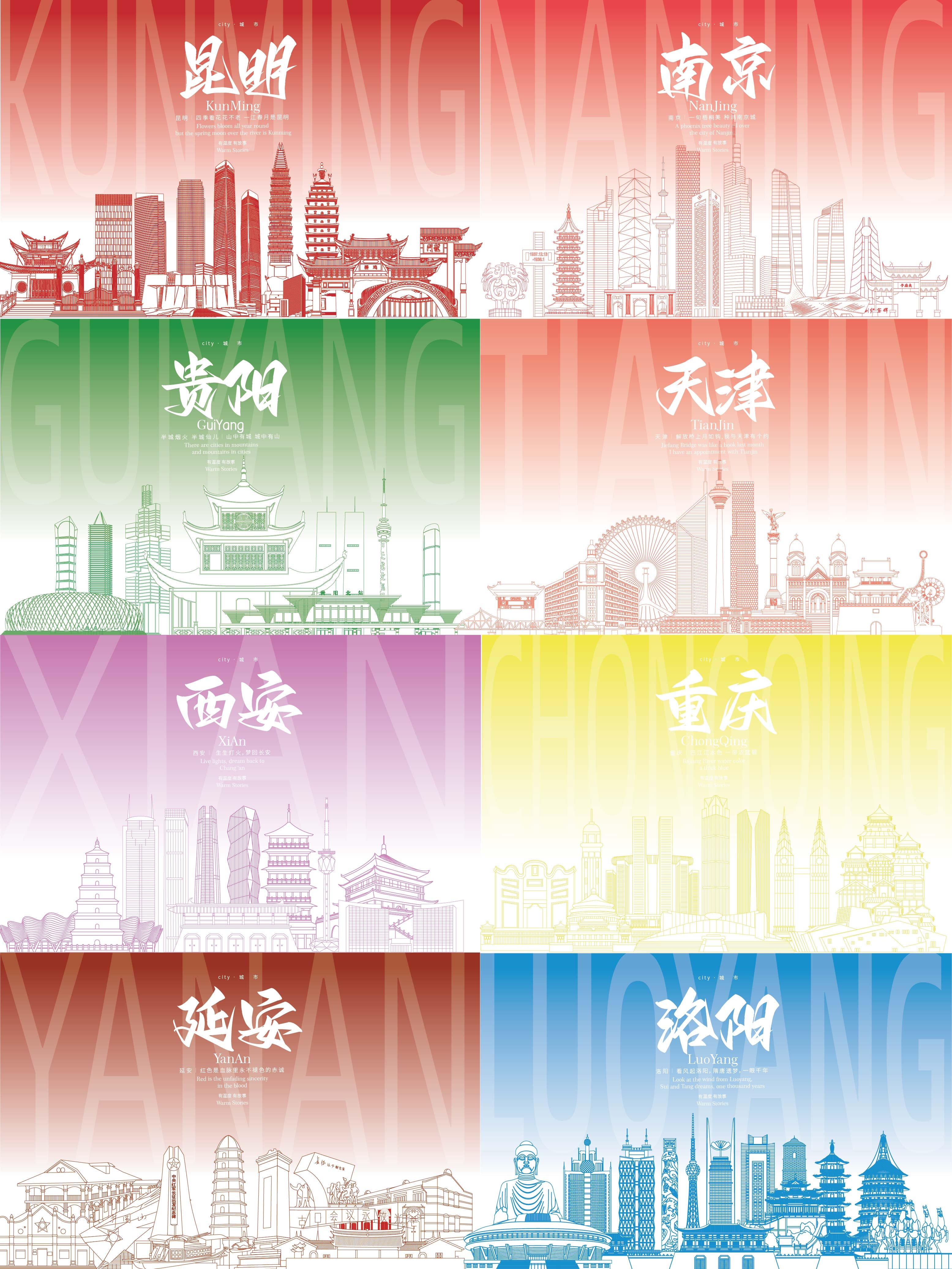 城市地标 城市线稿 昆明 贵阳 南京 天津 西安 延安 重庆 洛阳