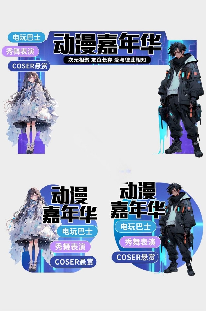 简约创意二次元动漫展门头地贴 (4)