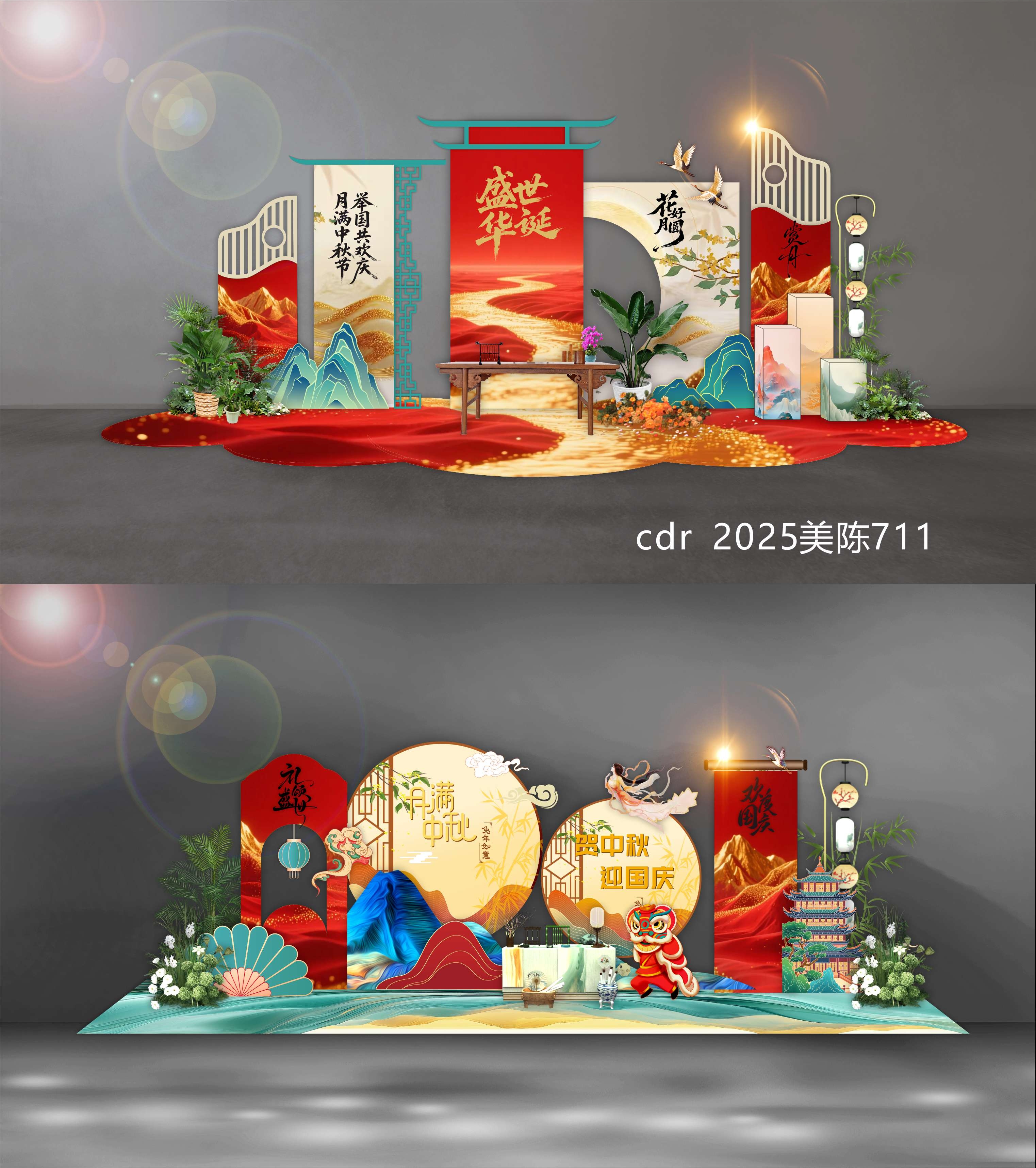 国庆美陈 中秋美陈 中秋国庆 DP打卡点 拍照点 合影区 国风美陈