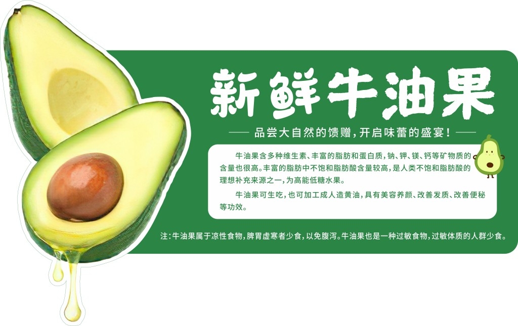 商场超市水果店水果介绍标签异形牌文创牌牛油果