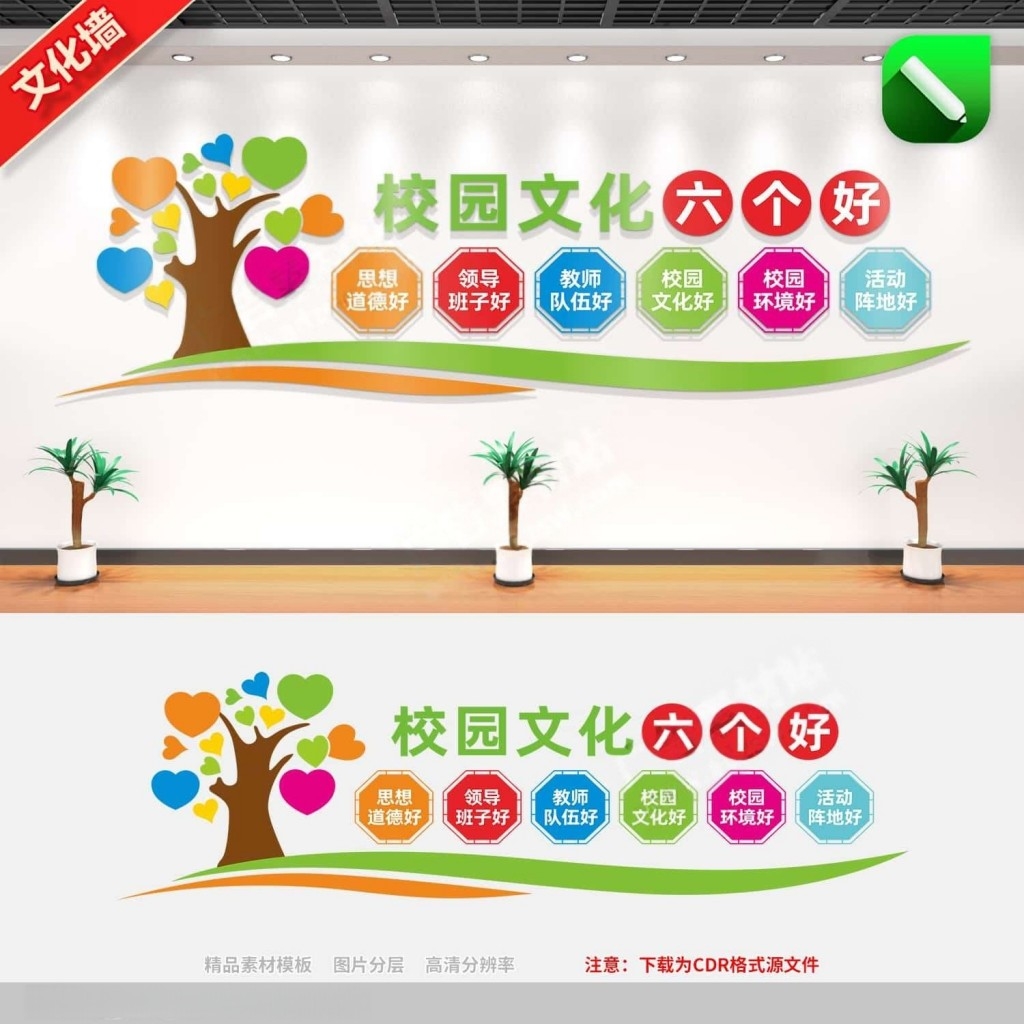 文明校园六个好文化墙文明校园学校宣传标语文化墙 (8)