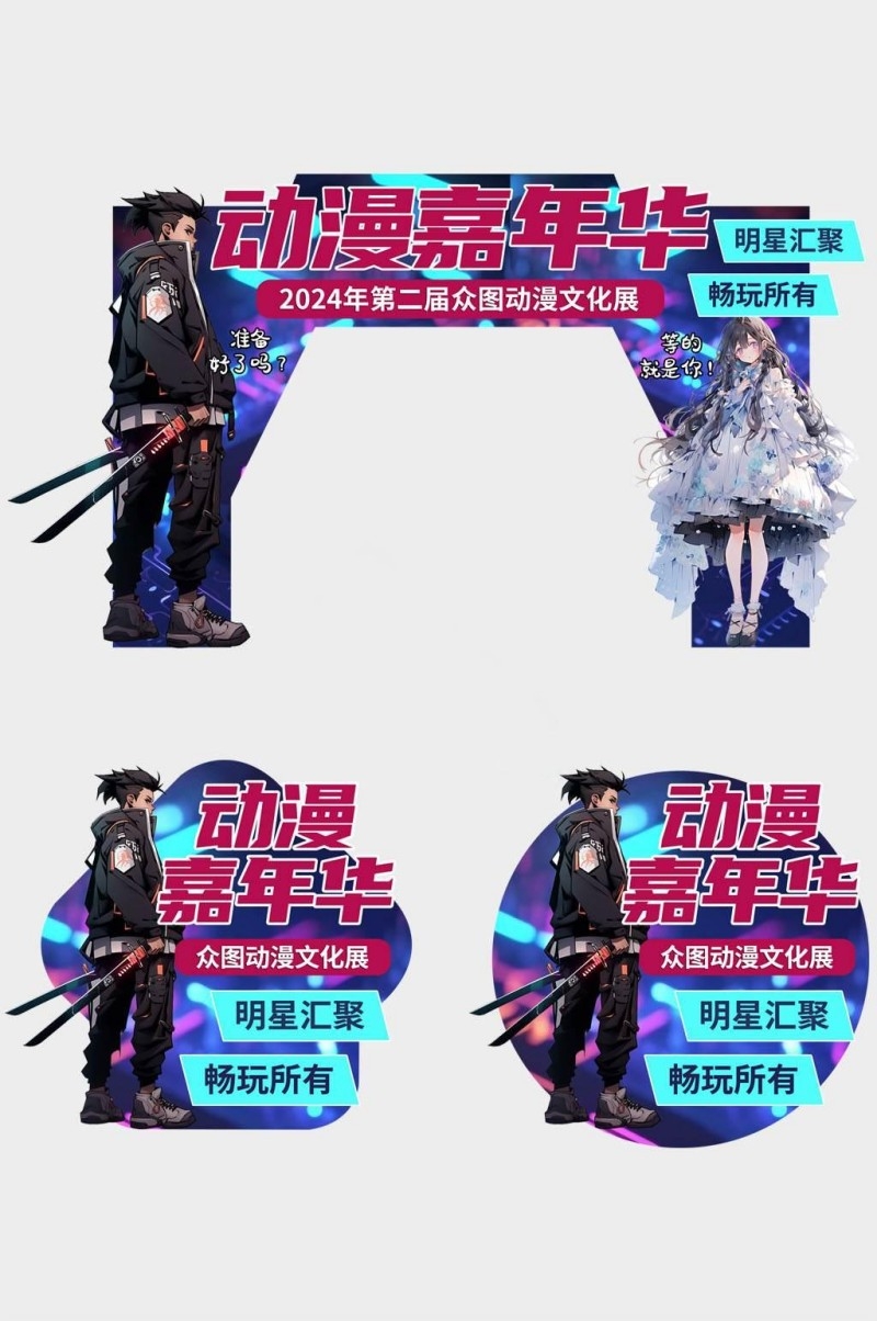 简约创意二次元动漫展门头地贴 (11)