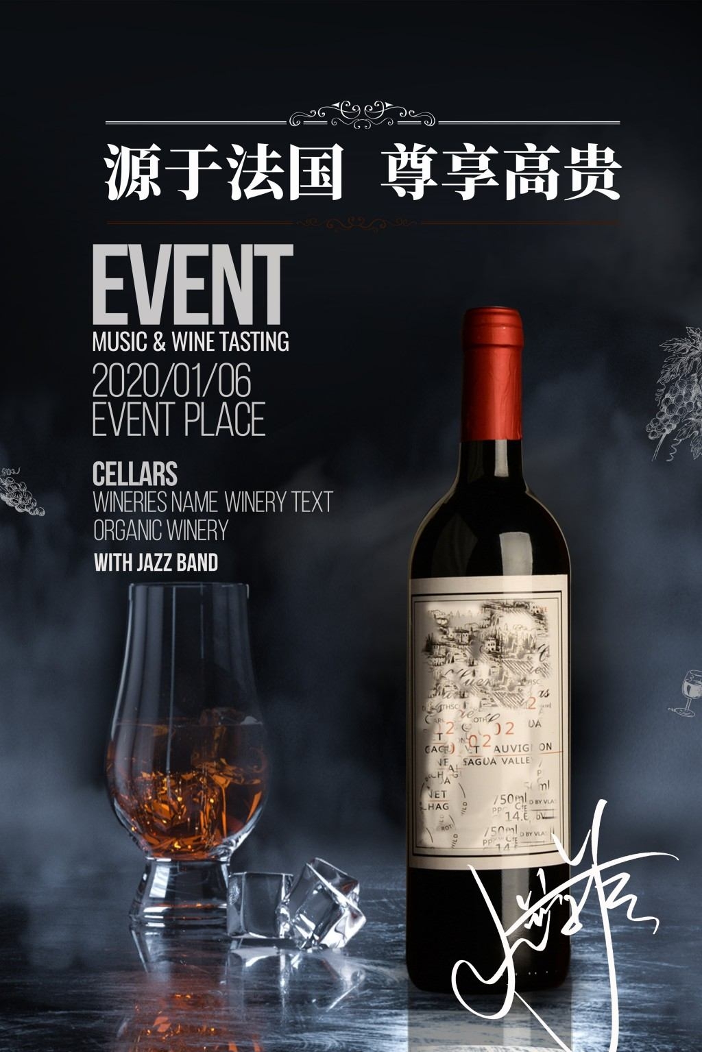 葡萄酒展板海报