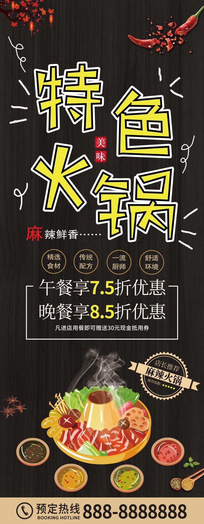餐饮饭店特色火锅宣传海报易拉宝展架