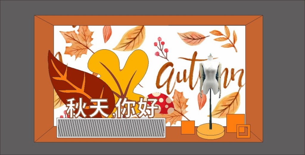 秋季室内陈列秋天你好美陈