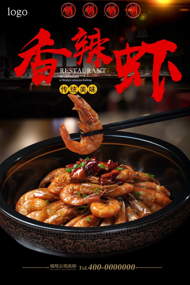 餐饮美食香辣虾海报展板