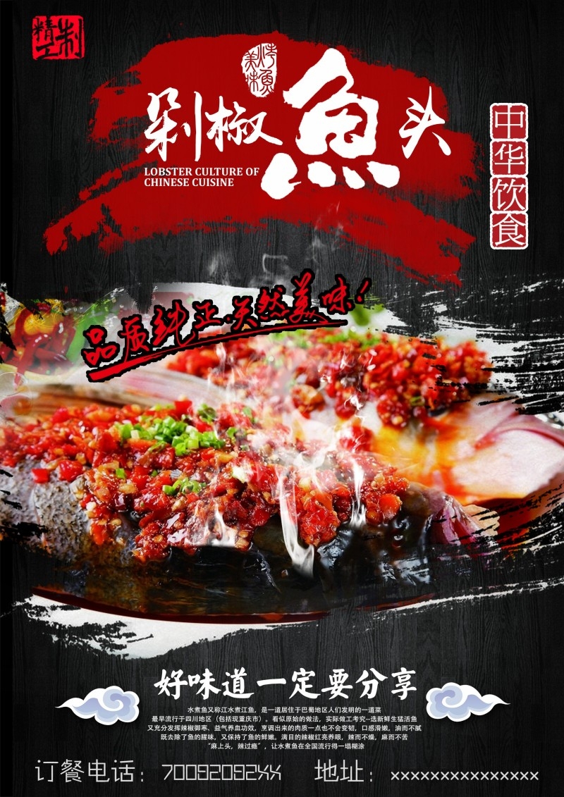 餐饮美食剁椒鱼头展板海报