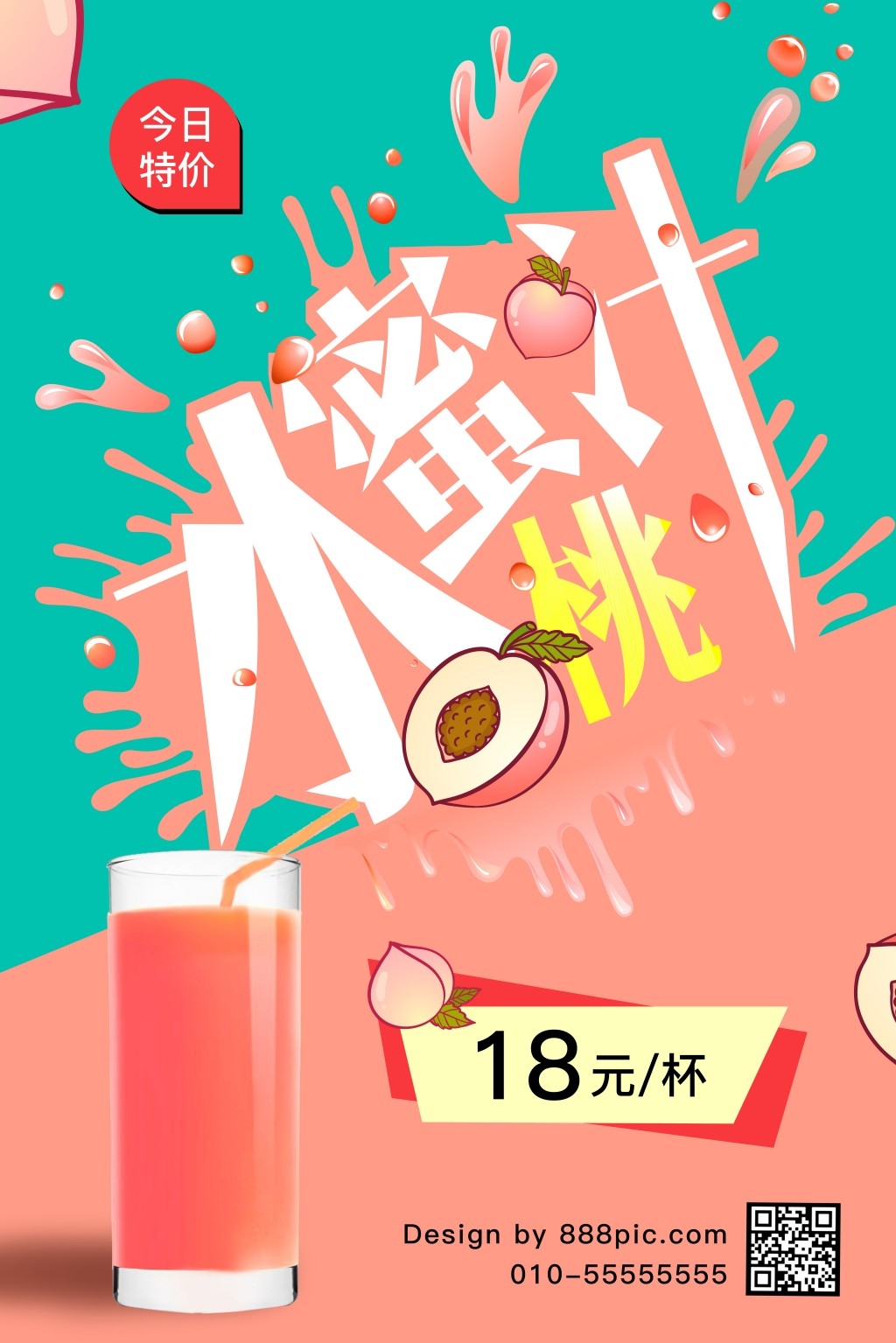 水蜜桃展板海报 (2)