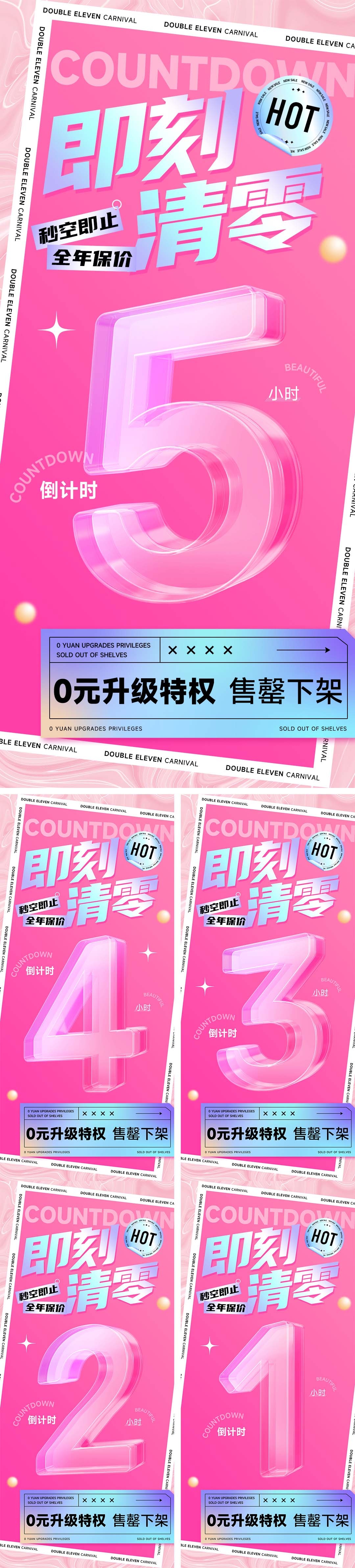 双十一婚纱摄影倒计时海报