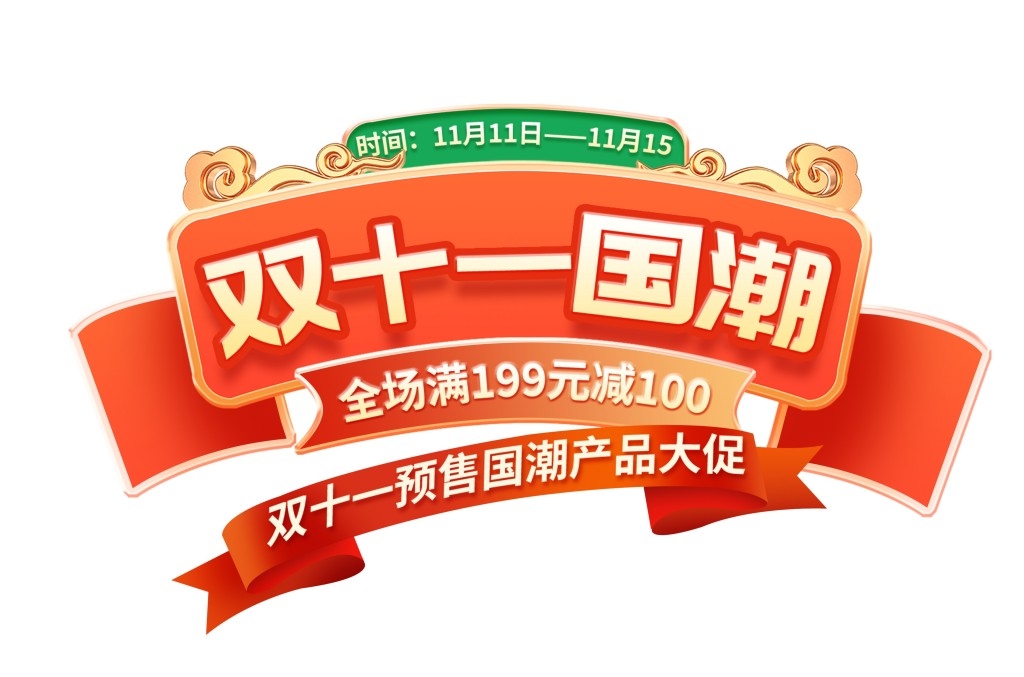 双十一电商标签贴片手举牌