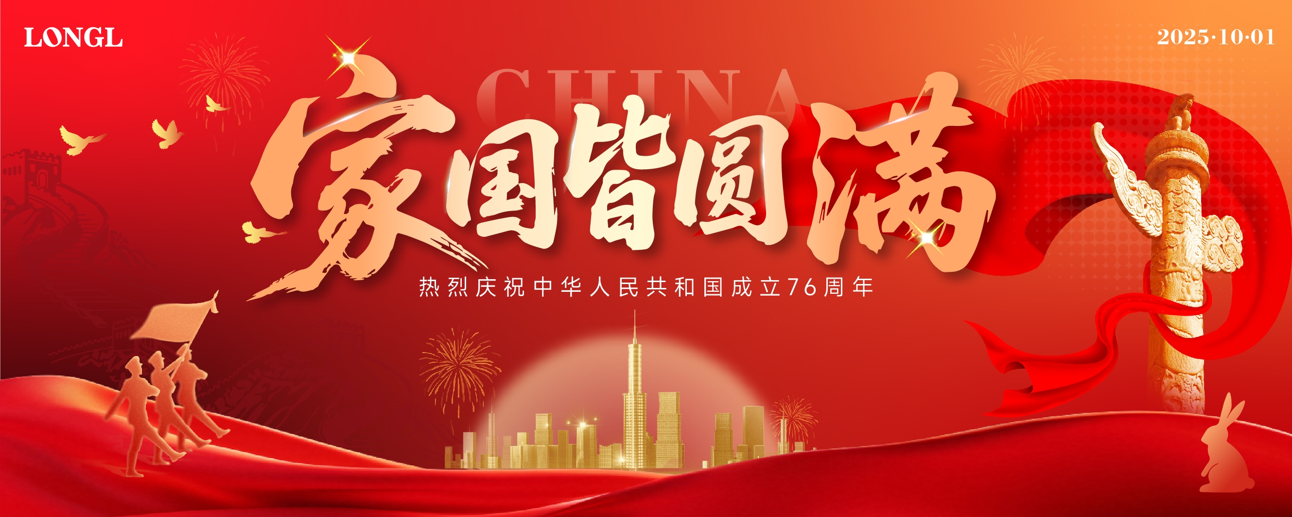 03国庆节中秋节横屏海报