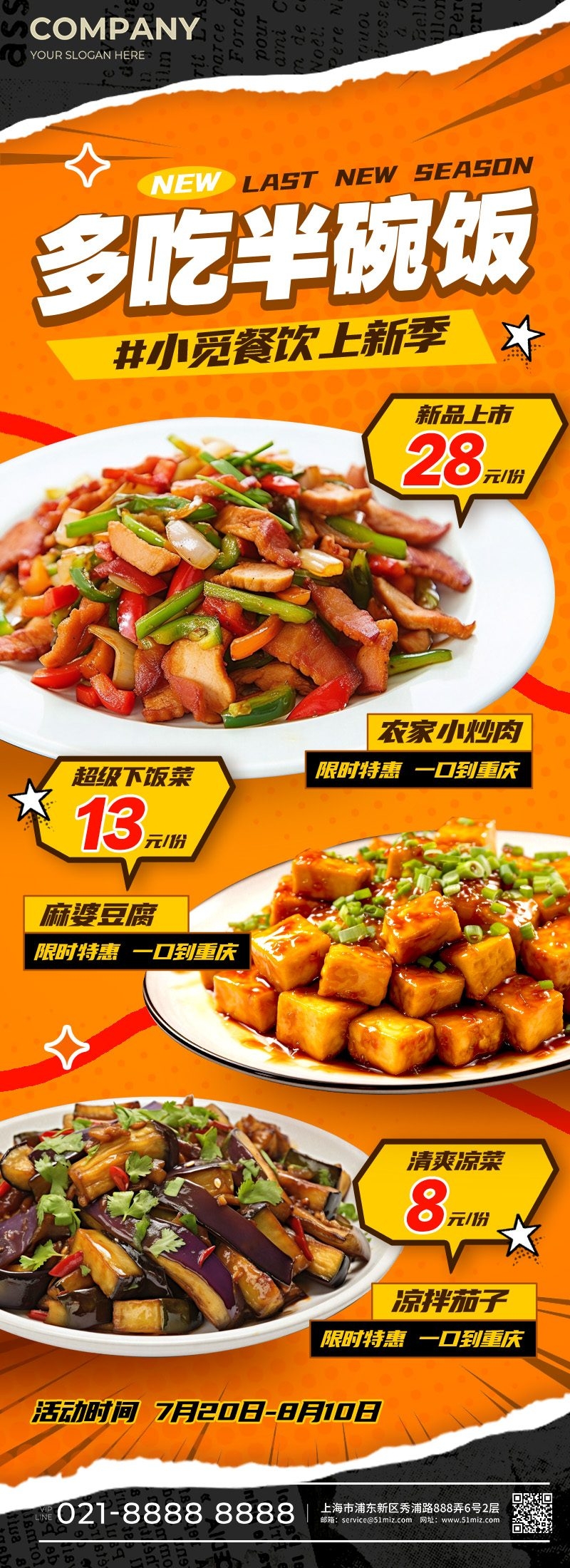 餐饮美食上新品下饭菜农家小炒肉菜单宣传促销海报