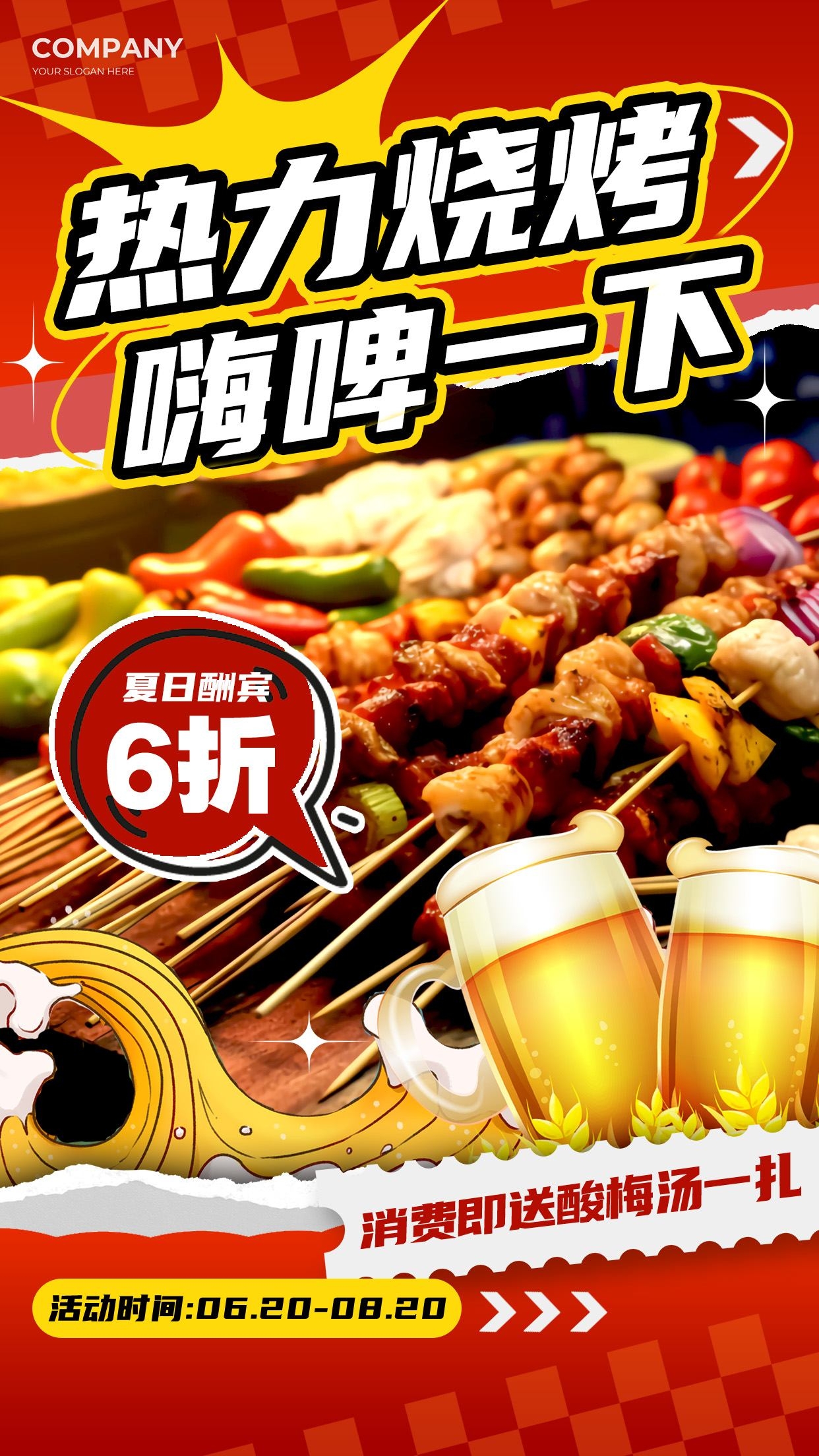 餐饮美食夏季烧烤撸串宣传促销海报