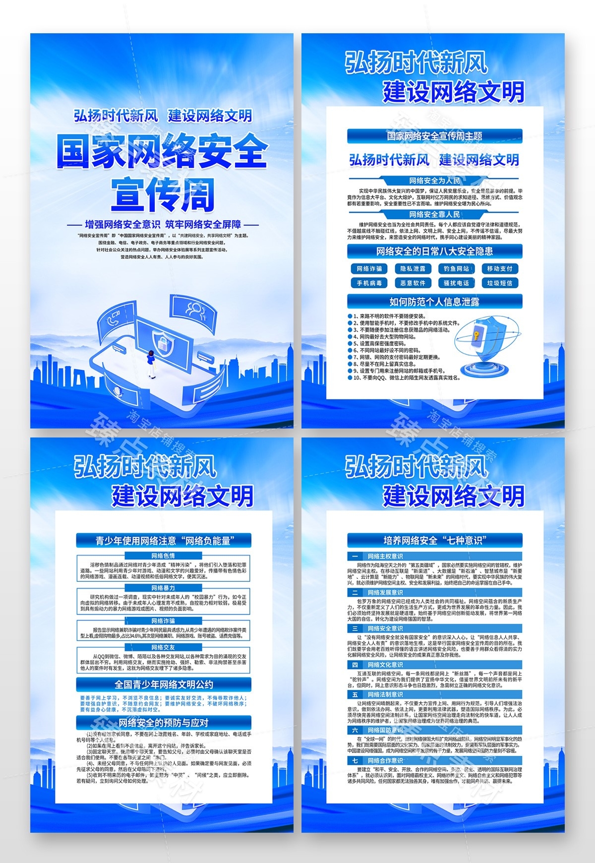 网络安全宣传周海报套图挂画素材 (8)