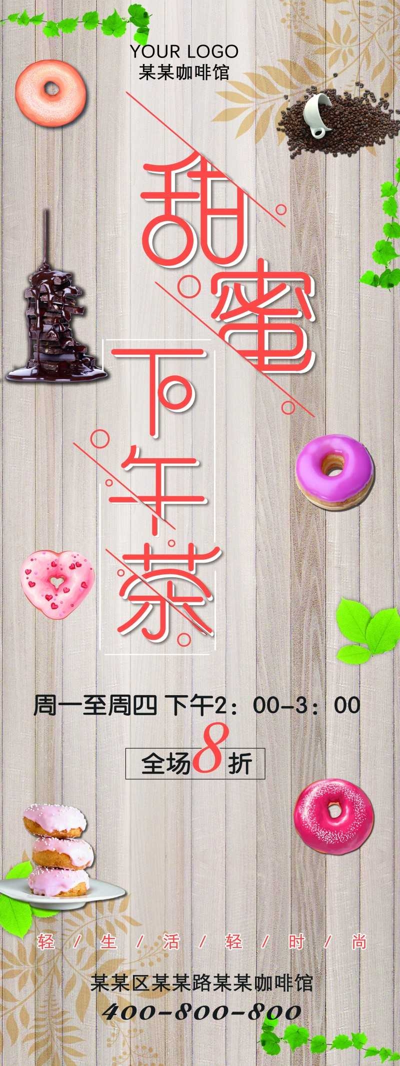 下午茶展架易拉宝