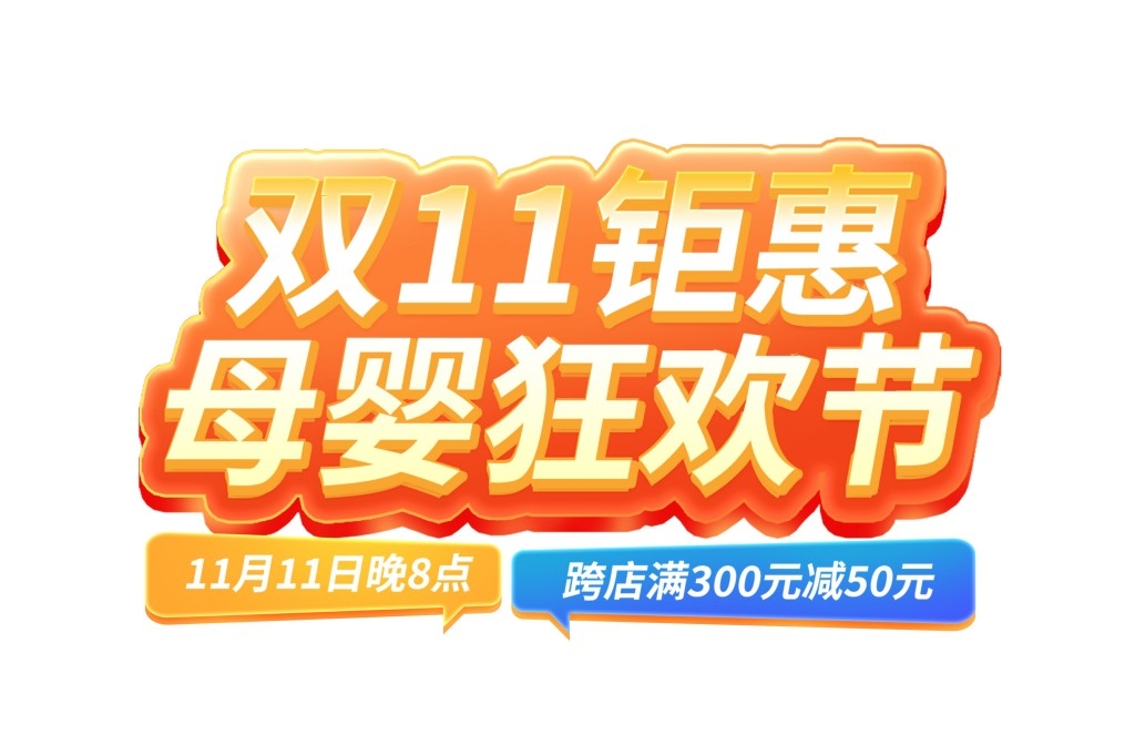 双十一电商标签贴片手举牌