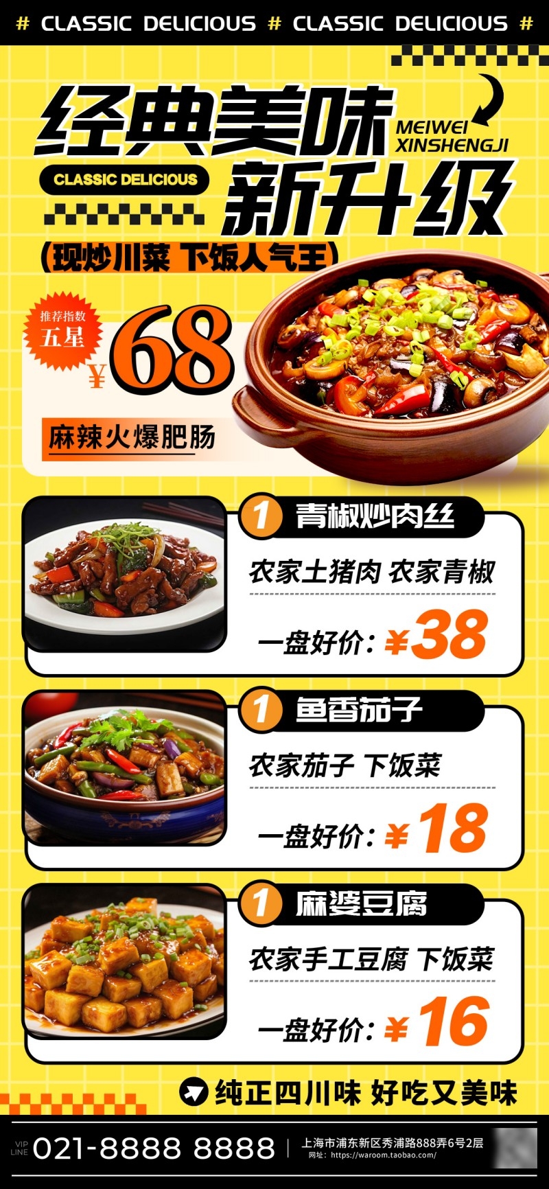 餐饮美食川菜店麻婆豆腐鱼香茄子菜单促销宣传海报
