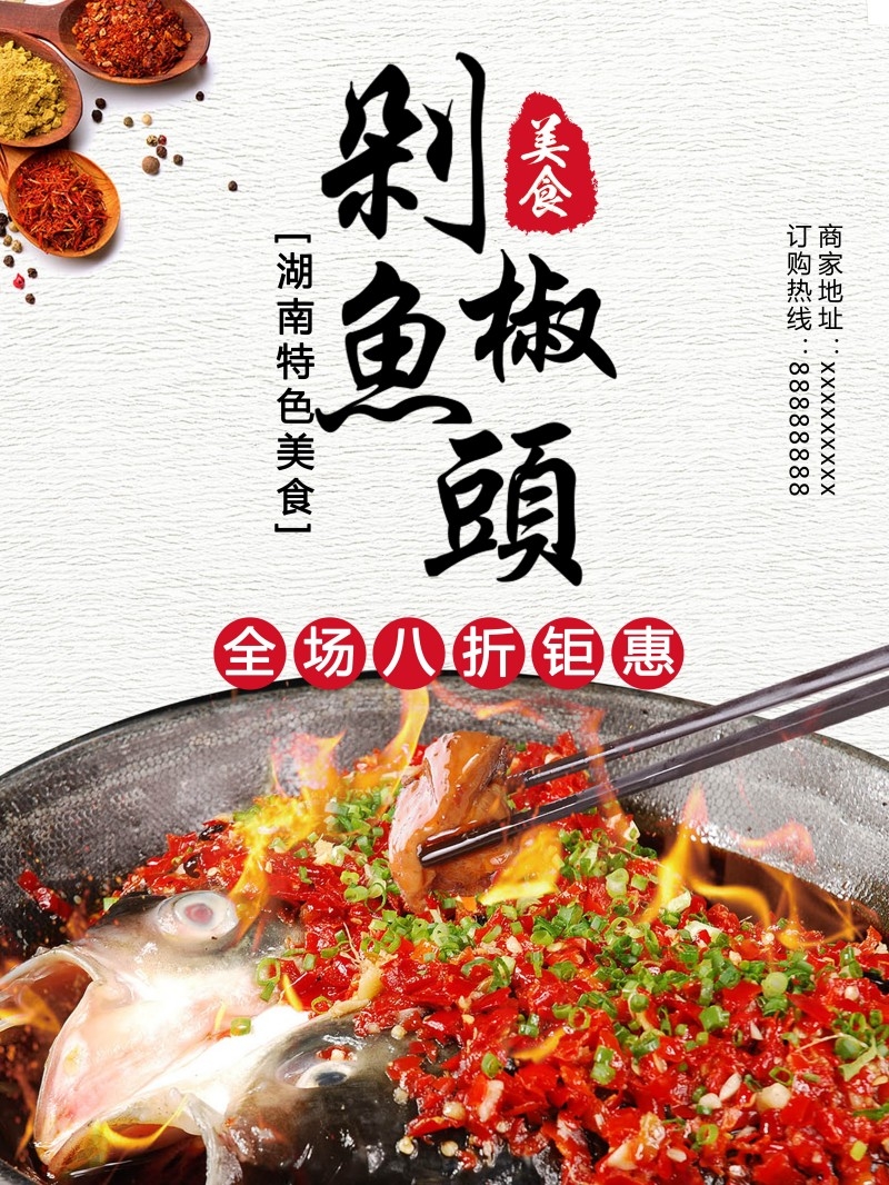 餐饮美食剁椒鱼头展板海报 (38)