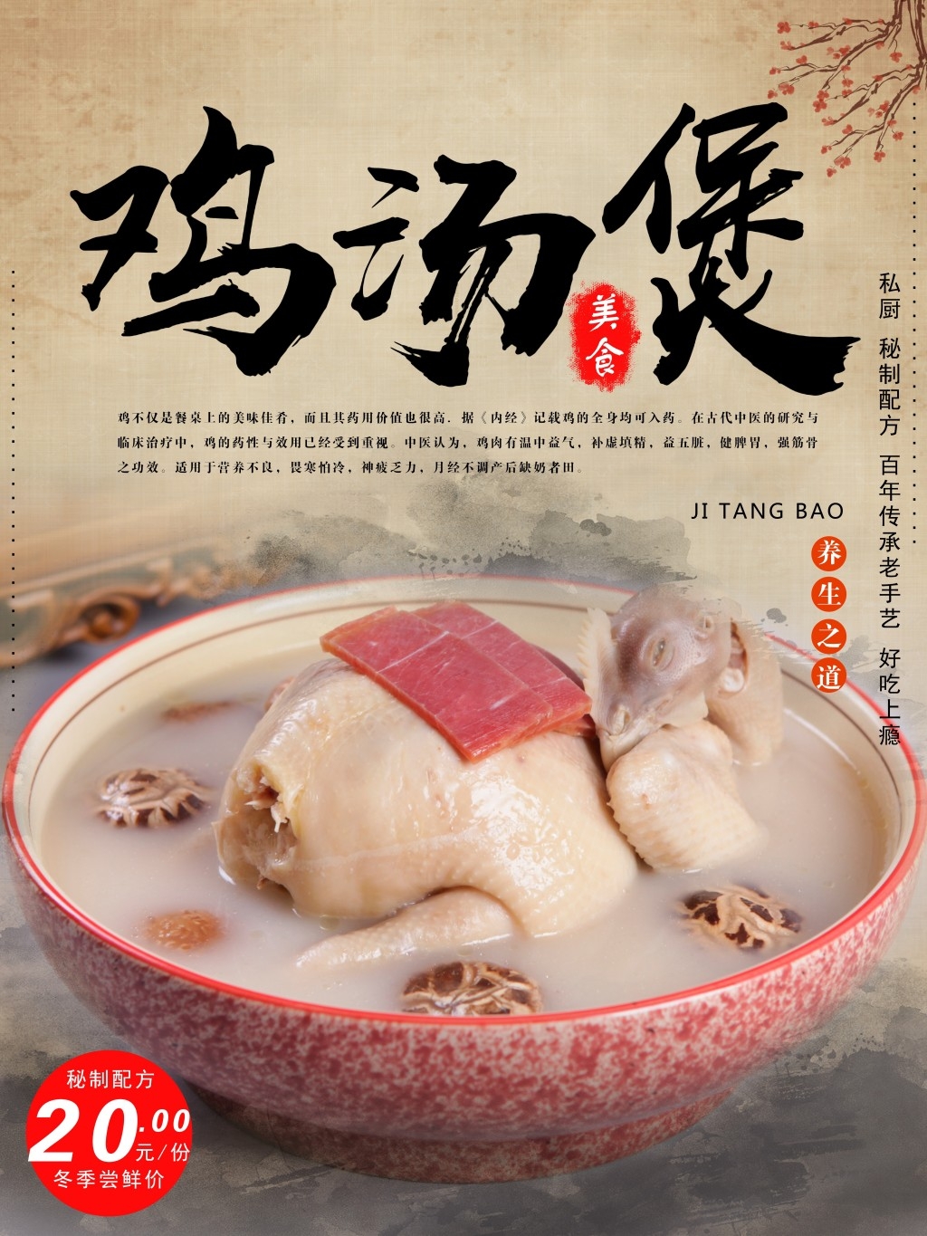 餐饮美食炖鸡汤煲海报
