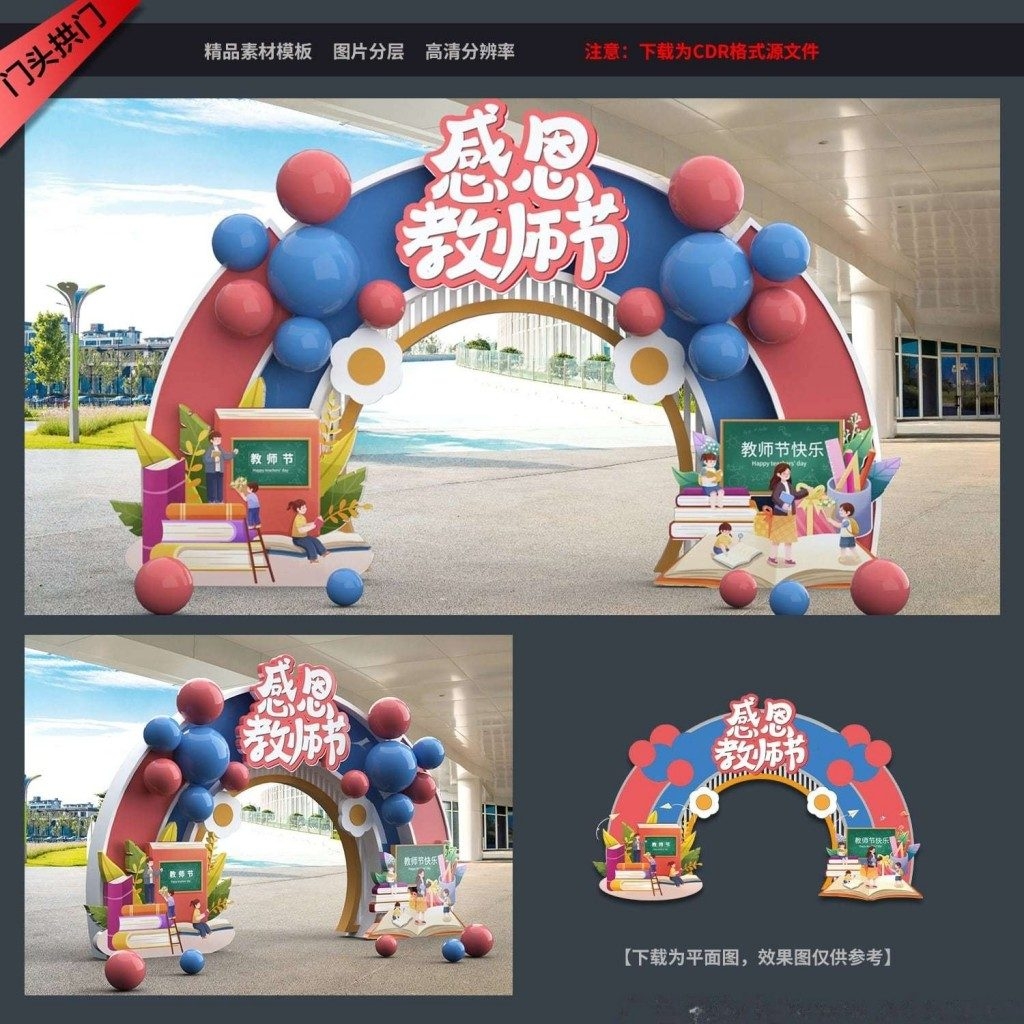 感恩教师节拱门龙门架商超教师节优惠促销活动门头门楼