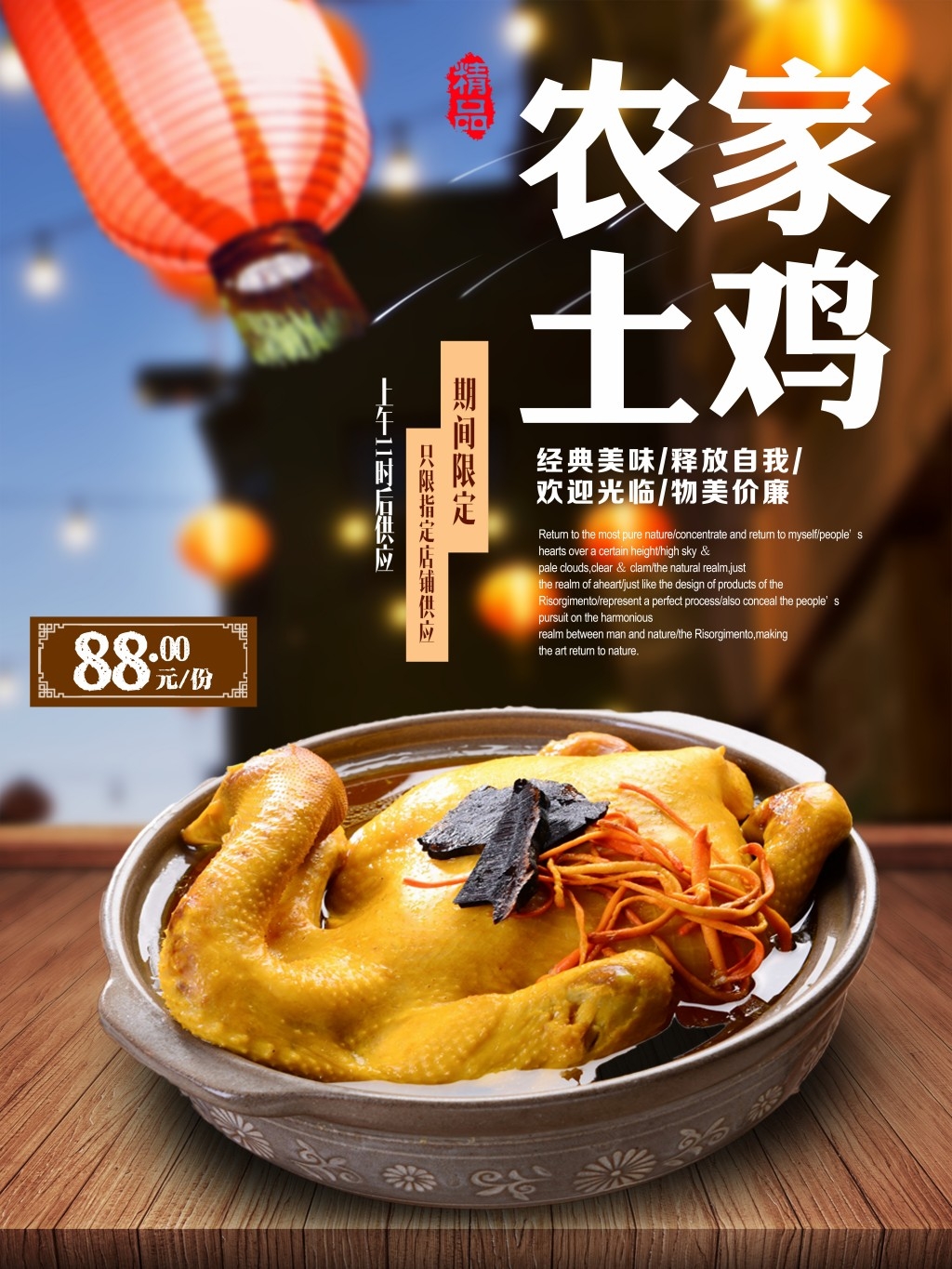 餐饮美食炖农家土鸡汤海报