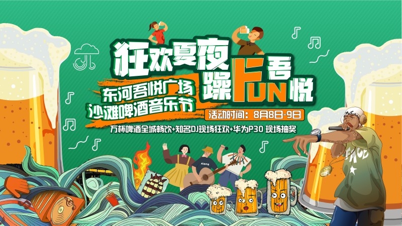 餐饮美食夏日啤酒音乐节展板 (1)