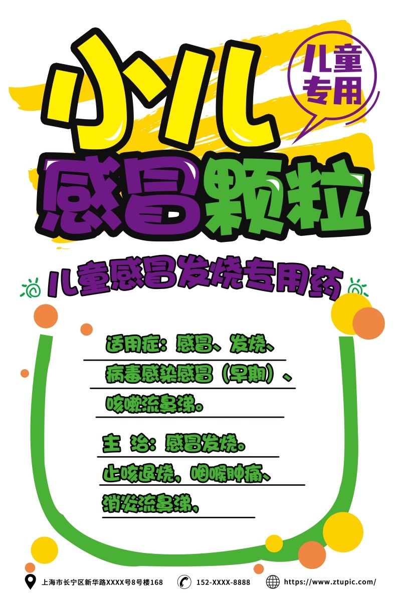 药店小儿感冒颗粒手绘海报