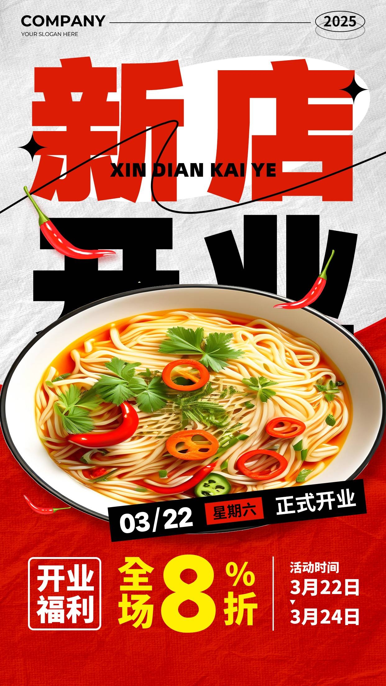 餐饮美食早点店新店开业宣传促销海报