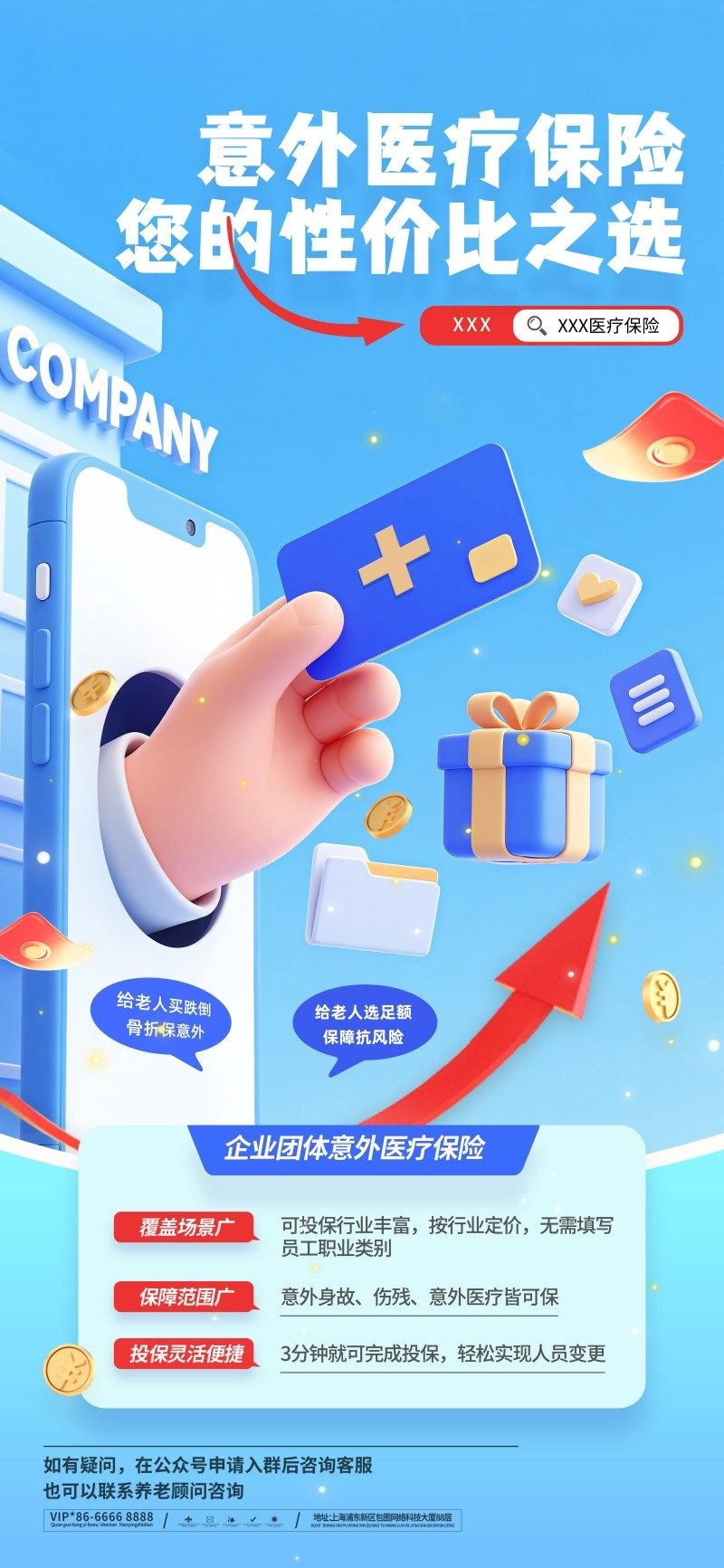 银发经济企业团体意外保险宣传促销海报