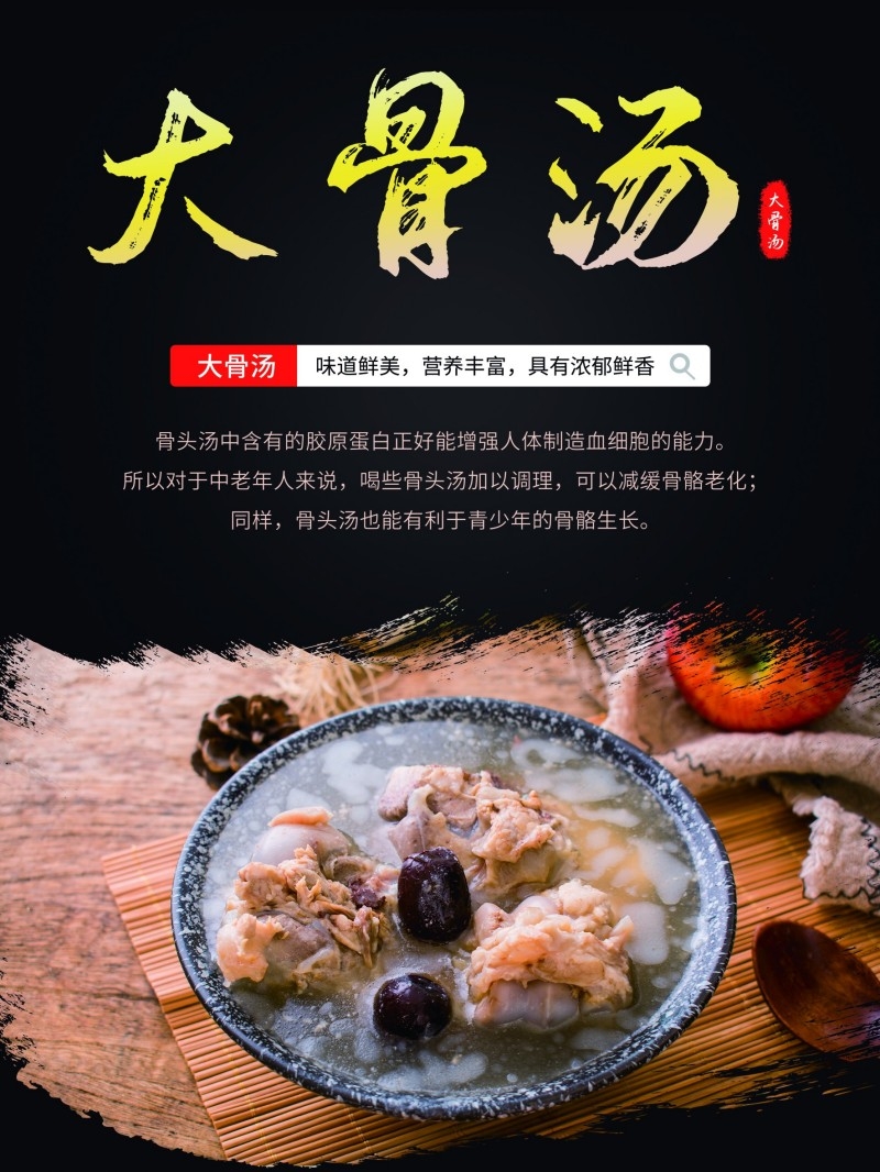 餐饮美食排骨汤海报展板