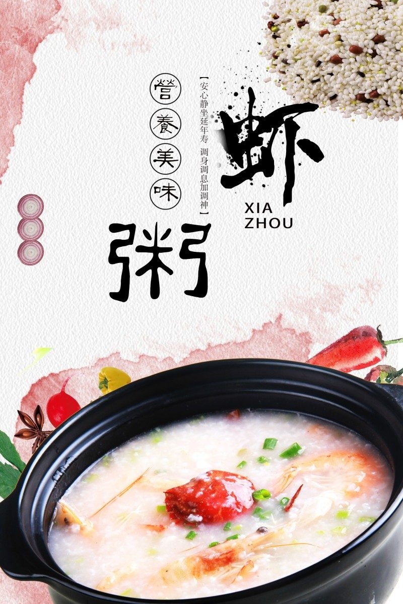 餐饮美食美味虾粥海报展板 (13)