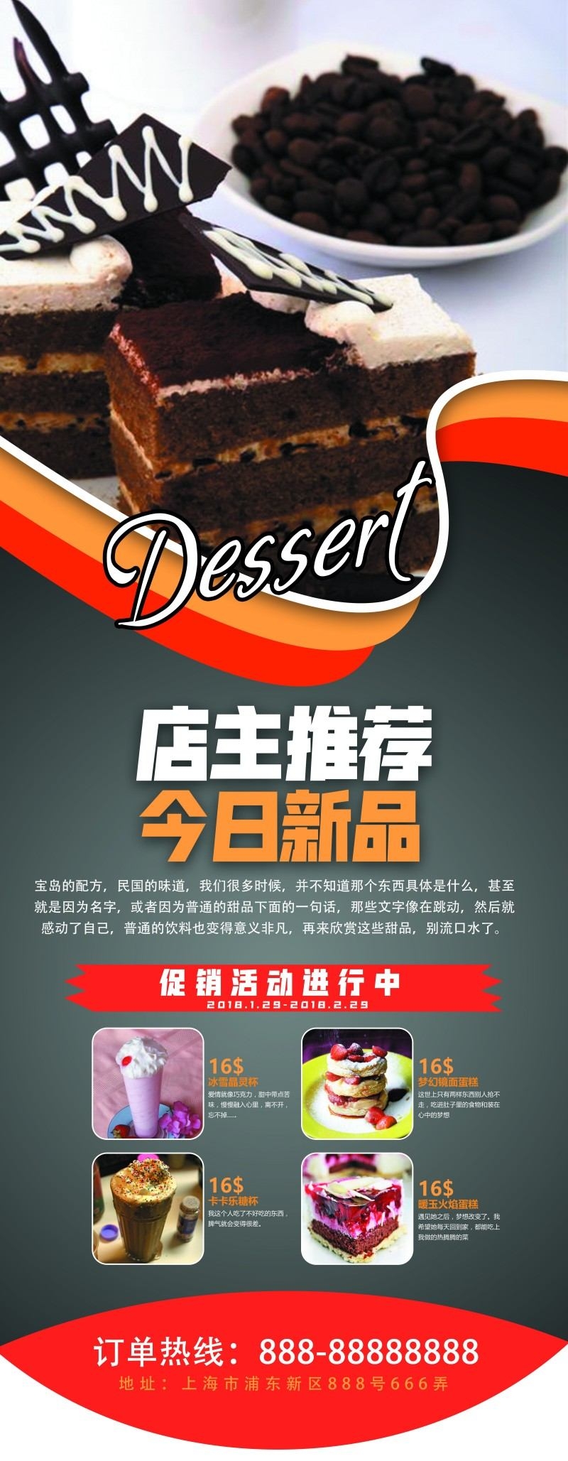 餐饮饭店主推荐宣传海报易拉宝展架