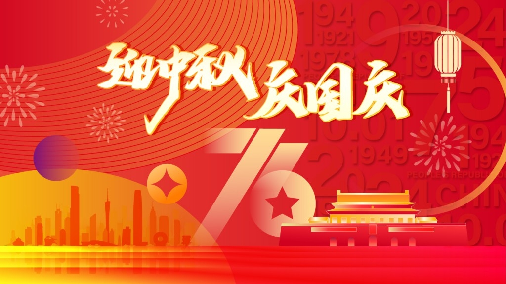 中秋国庆节展板KV主视觉