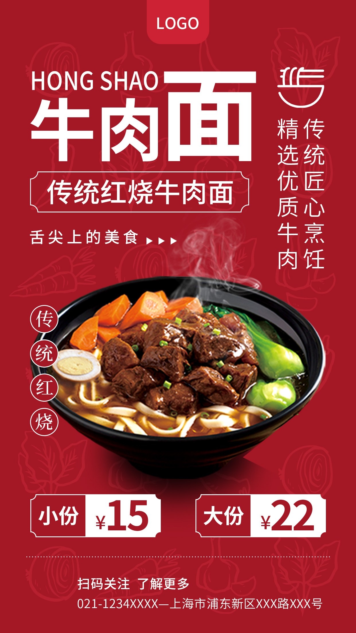 餐饮美食红烧牛肉面宣传促销海报