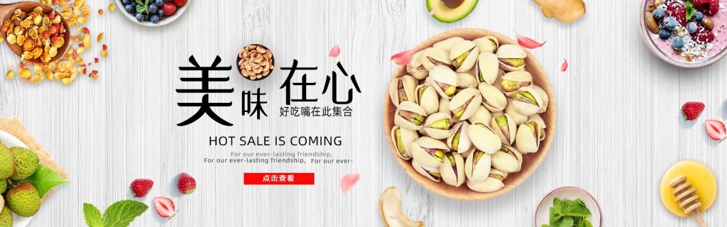 坚果系列促销横版灯箱海报banner