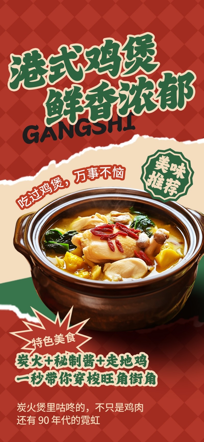 餐饮美食港式鸡煲菜单促销宣传海报