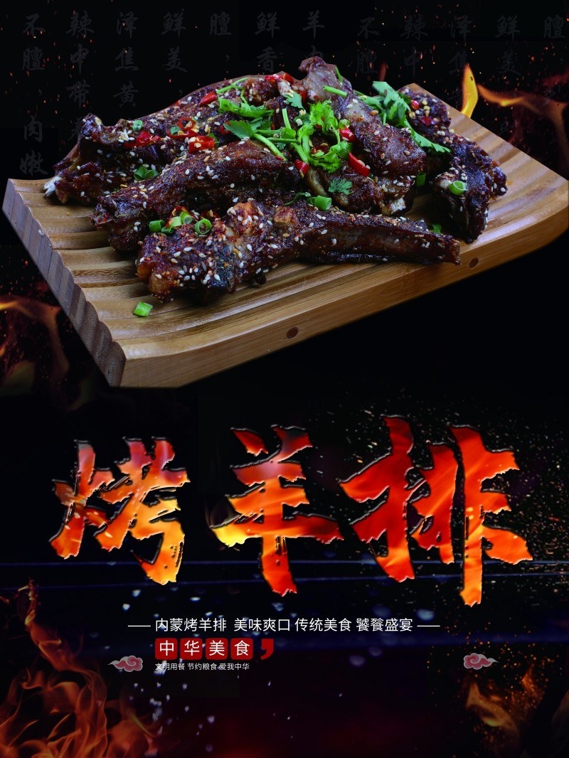 餐饮美食烤羊排宣传展板海报