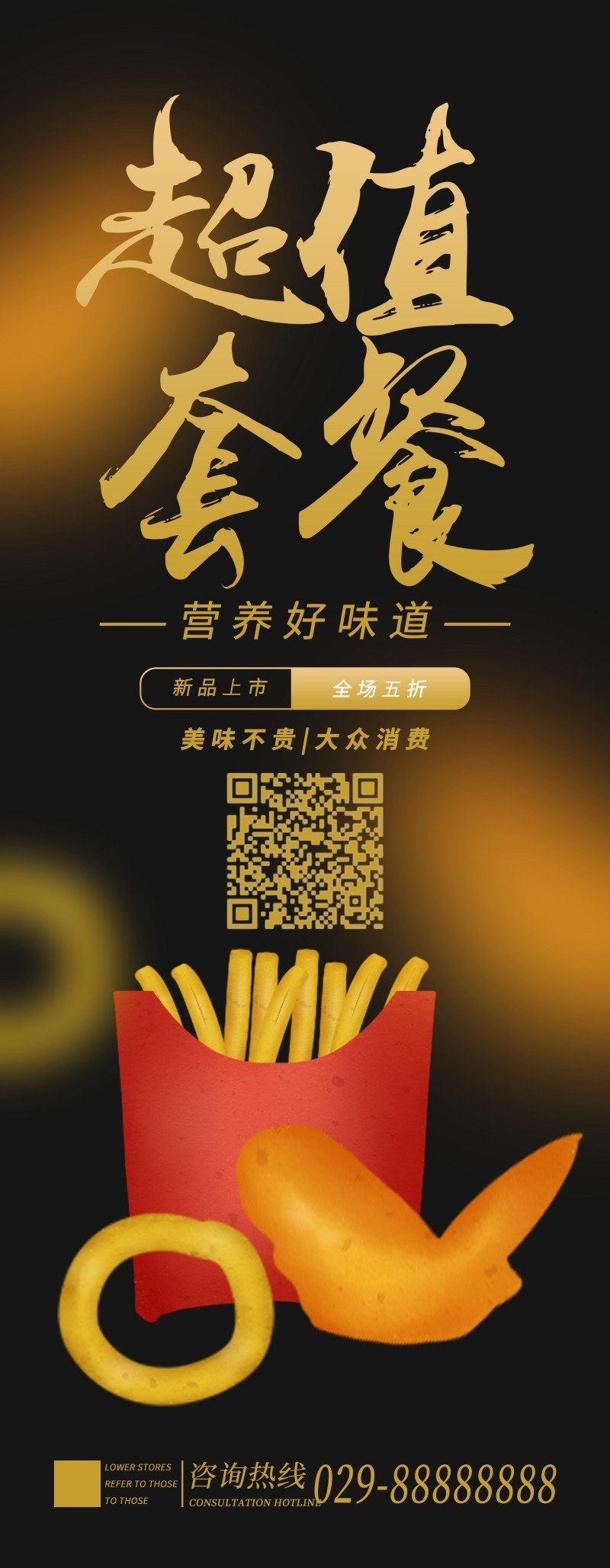 餐饮饭店超值套餐宣传海报易拉宝展架