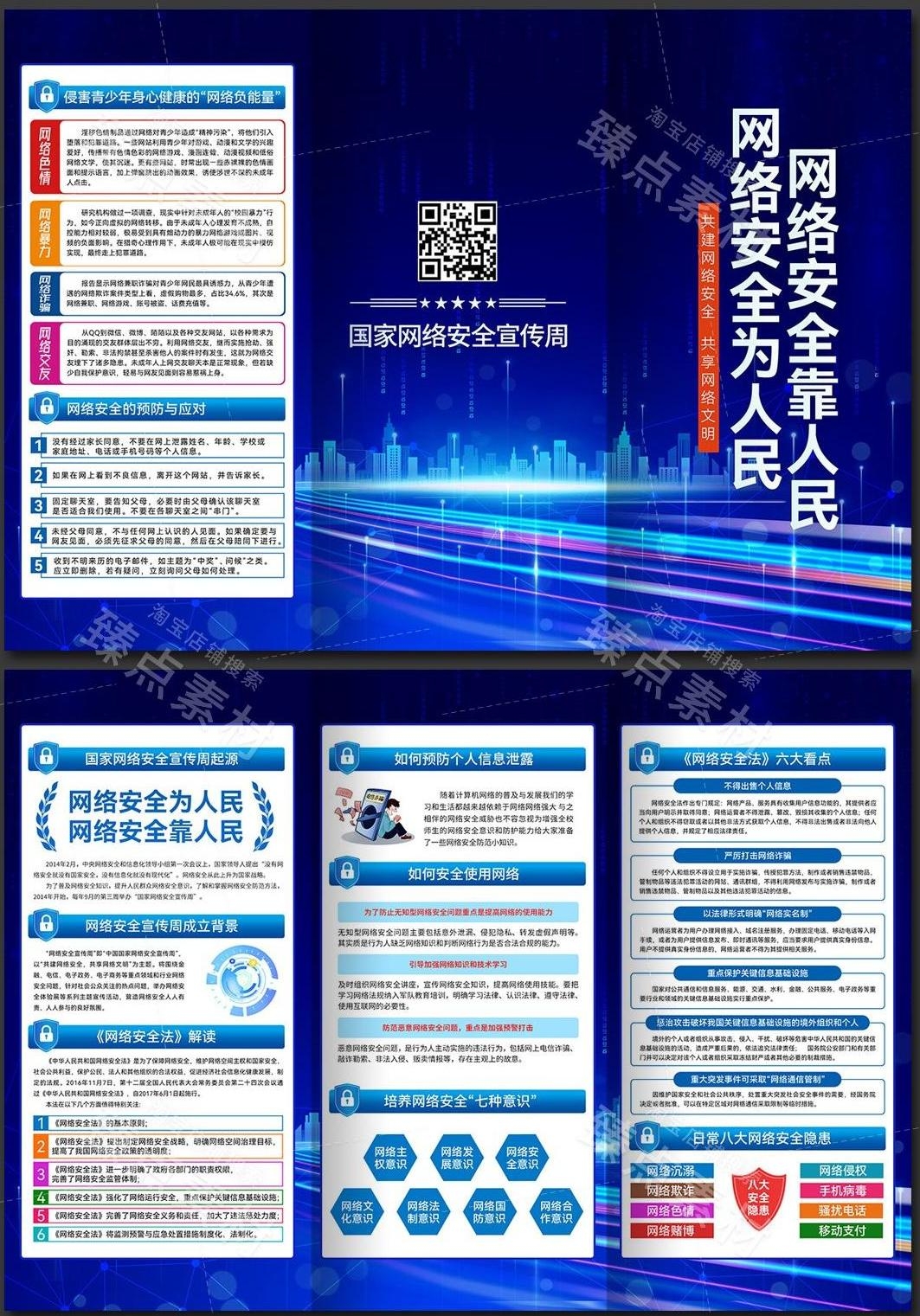 网络安全宣传周三折页PSD素材