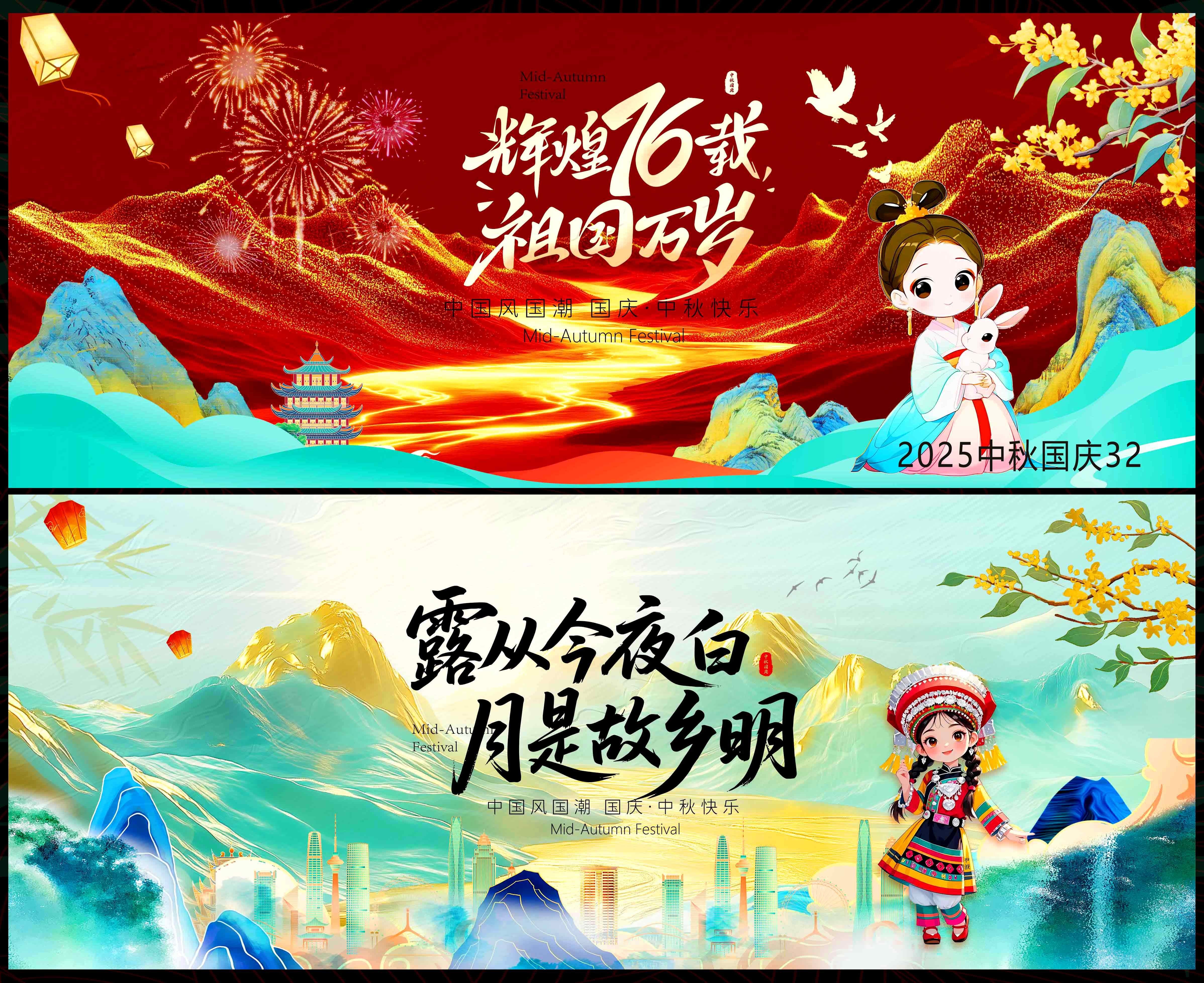 中秋 国庆 国风KV 红色主画面 主视觉 国潮 水墨山水 山峰