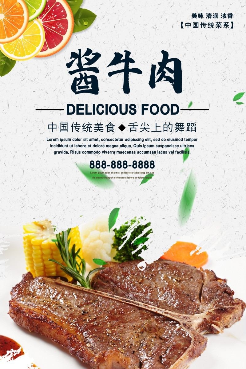 餐饮美食酱牛肉宣传海报