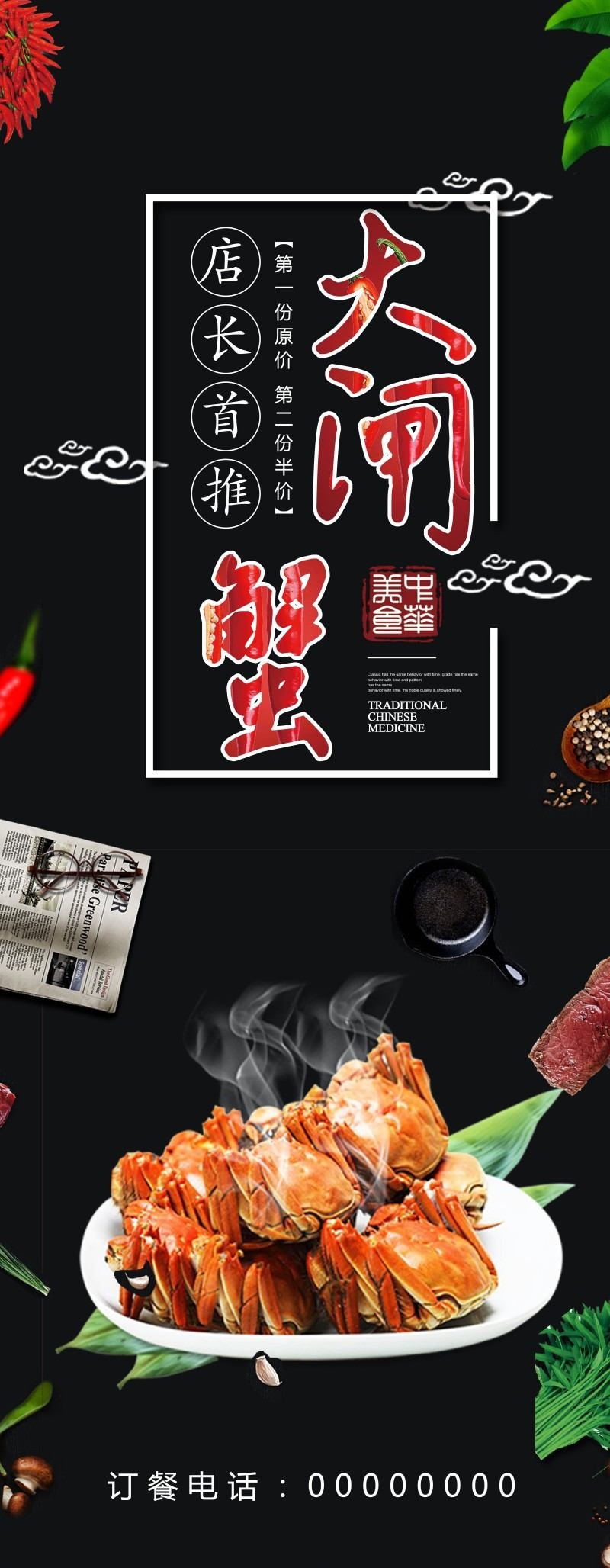 餐饮饭店大闸蟹促销宣传海报易拉宝展架