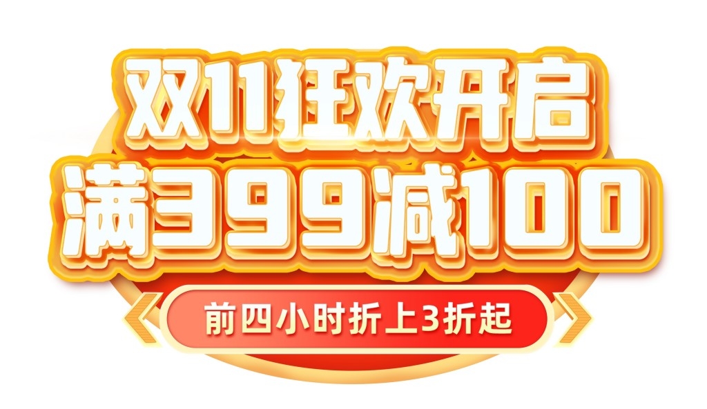 双十一电商标签贴片手举牌
