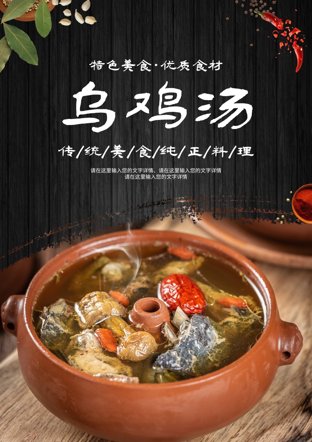 餐饮美食炖乌鸡鸡汤海报