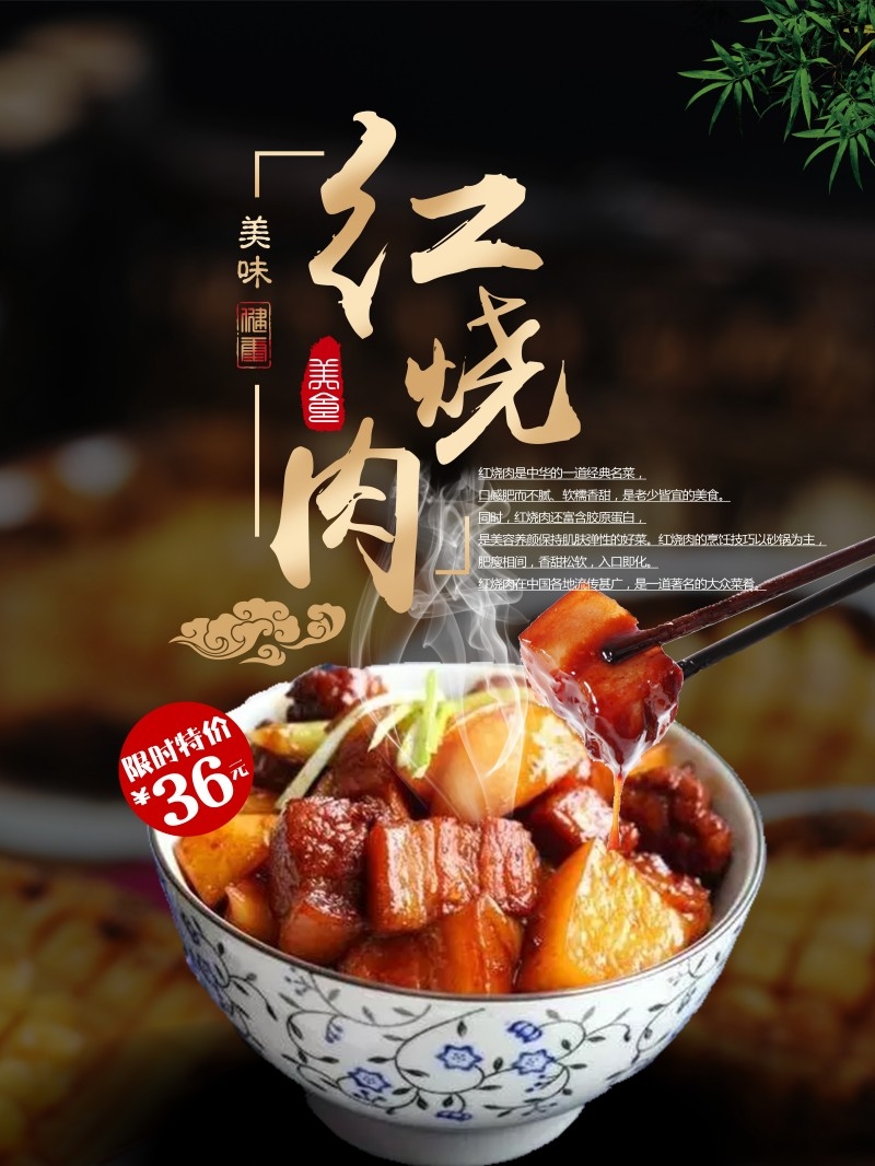 餐饮美食红烧肉海报