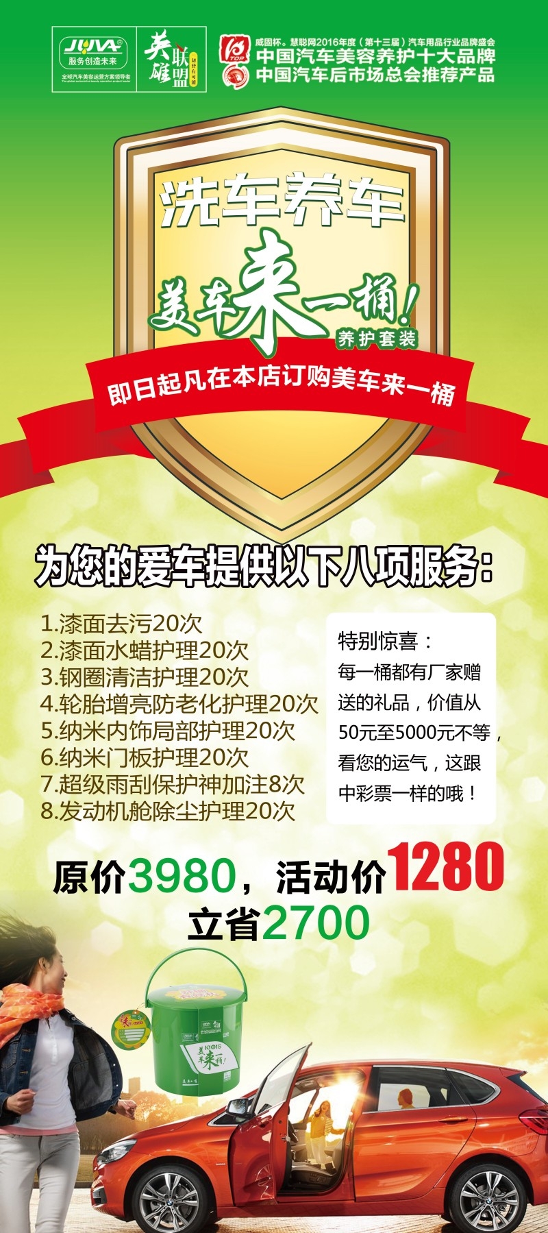 汽车维修洗车养车保养展架易拉宝