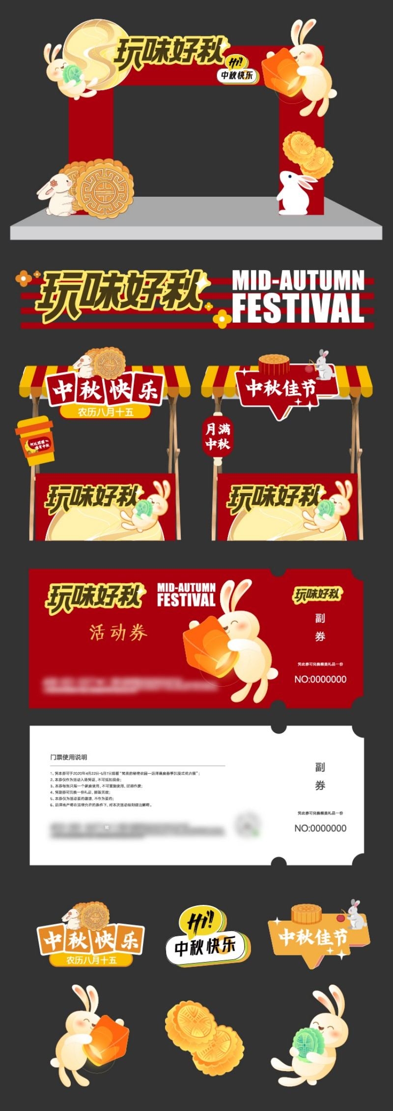 中秋节全套美陈KV主视觉市集摊位玩味好秋物料